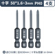 紅騎士進(jìn)口特硬十字批頭鎢鋼電動(dòng)螺絲刀加長(cháng)風(fēng)批頭強磁鐵套裝六角柄一字 特硬十字50長(cháng)1.6~3mm 4支PH0組合