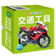 寶寶專注力培養(yǎng)大書：全4冊 點讀版 小車車翻翻卡 0-3歲寶寶啟蒙認知紙板書撕不爛幼兒早教圖書看圖識字認識數(shù)字水果蔬菜交通工具可愛動物王國中英雙語兒歌繪本0到3歲 撕不爛早教卡：交通工具