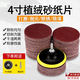 何佳功4寸圓形植絨砂紙片手電鉆角磨機磨光拋光打磨自粘式木工沙紙磨片 砂紙打磨套裝【送4寸粘盤+接桿】 【60+180+400+1200目】各10張