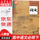 【新華書店正版】適用2025新版人教版部編版高中高一語文必修下冊課本教材教科書高中必修語文下冊高一語文書人民教育出版社高中書 高中語文必修下冊