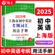 2026年上海市初中英語(yǔ)考綱詞匯用法手冊初三中考英語(yǔ)詞匯練習六年級單詞訓練天天練滬教譯文2025上海中考英語(yǔ)考綱詞匯手冊便 考綱詞匯【用法手冊】2026新版) 初中通用