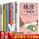 正版全套8冊脈診一學(xué)就會彩圖全解舌診大全面診手診大全中醫(yī)自學(xué)百日通中醫(yī)診斷入門基礎(chǔ)理論望聞問切望診把脈診斷經(jīng)絡(luò)中醫(yī)書籍大全零基礎(chǔ)中醫(yī)推薦圖書籍 脈診一學(xué)就會 全6冊