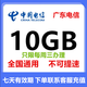 廣東電信流量10GB7天有效立即到賬全國通用流量不可提速非提速包 只限周三辦廣東電信10GB7天有效