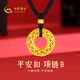 中國黃金（CHINA GOLD）黃金項鏈女足金花絲平安扣項鏈項鏈國慶中秋節禮物送女友老婆 【京速達】平安扣項鏈約1.0g*配黑繩