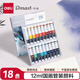 得力（deli）18色丹途國(guó)畫顏料12ml套裝畫畫美術(shù)專用便攜學(xué)生繪畫彩繪色彩文具考試禮物RY12-18學(xué)生開學(xué)禮物