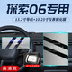 路透仕2025款奇瑞探索06導(dǎo)航鋼化膜中控液晶顯示大屏幕保護(hù)貼膜裝飾配件 探索06【導(dǎo)航+儀表】高清鋼化膜-送啟動膜