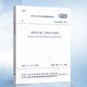 正版現(xiàn)貨 GB50330-2013 建筑邊坡工程技術(shù)規(guī)范