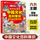 中國文化百科常識課本里必背的知識百科文學(xué)國學(xué)常識漫畫版中國文學(xué)常識一千問知識百科全書傳統(tǒng)文化精華中小學(xué)生課外閱讀書籍讀物 課本里必背的中國文化百科常識 無規(guī)格
