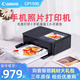 佳能（Canon）cp1300/cp1500照片打印機手機無線便攜式家用小型證件照節(jié)日送禮物打印彩色迷你熱升華相片打印機 CP1500深邃黑【經(jīng)典配色-自動覆膜】 官方標(biāo)配【無法打印，不含相紙，無色帶