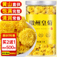 茗愿徽州皇菊【買(mǎi)2件=發(fā)3罐共約500朵】婺源皇菊花茶金蕊養生花茶葉包 【買(mǎi)2罐更劃算】