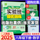 【科目版本可選】2025春實驗班八年級上冊實驗班提優(yōu)訓(xùn)練八年級上人教版八年級下初中八年級下冊實驗班八上初二八下教材同步單元配套練習(xí)冊課堂輔導(dǎo)資料書 【八年級下】數(shù)學(xué) 人教版