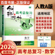2026正版 創(chuàng)新設(shè)計(jì)高考總復(fù)習(xí)數(shù)學(xué)物理化學(xué)生物學(xué)基礎(chǔ)精練語文再讀教材晨讀晚練小題狂練現(xiàn)代文古詩文提升練英語地理思想政治歷史 金榜苑高二高三一輪復(fù)習(xí)訓(xùn)練習(xí)冊(cè)教輔資料書 【26】人教A版數(shù)學(xué)【全國通用】