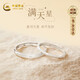 中國黃金（CHINA GOLD）滿天星情侶對戒女一對表白求婚戒指銀七夕情人節(jié)生日禮物女友男友 滿天星情侶對戒+中金玫瑰禮盒