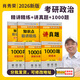 【官方直營 現(xiàn)貨先發(fā)】考研政治2026肖秀榮1000題講真題形勢與政策精講精練四套卷八套卷肖秀榮背誦手冊肖八肖四101思想政治理論國家開放大學出版社 【基礎三本套】精講精練+1000題+講真題