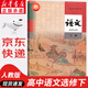 【新華書店正版】適用2025人教版高中語文選擇性必修下冊高中語文選修三教材課本高中語文選修3高中教科書高二高三上下冊語文書部編版 高中語文選修下冊課本