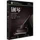 鋼琴考試教材1-6級7-10級中國音樂(lè )學(xué)院社會(huì )藝術(shù)水平考級基礎教材 中國院鋼琴考級7-10級