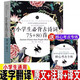小學(xué)生必背古詩詞75+80首 文化發(fā)展出版社 學(xué)生語文課程同步閱讀書系語文名師楊亞軍精評