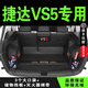 鸞雀適用于捷達vs5后備箱墊全包圍2023款專(zhuān)用尾箱墊汽車(chē)內飾改裝用品 (黑色黑線(xiàn))全包圍+儲物擋板 捷達VS5專(zhuān)用