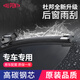 杜邦后雨刮器汽車雨刷片后窗適用于大眾本田別克寶馬奧迪奔馳專車膠條 后雨刮-單支裝【請(qǐng)留言備注車型+年款】