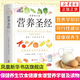 【任選】別讓不懂營養(yǎng)學(xué)的醫(yī)生害了你 抗炎生活   營養(yǎng)學(xué)知識 生活中的養(yǎng)生書籍 健康指南 營養(yǎng)知識   健身與保健家庭與育兒 書籍 正版 營養(yǎng)圣經(jīng)(最新修訂版)