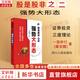 【正版包郵】股是股非 全套系列可選 一路奔行（蔣文輝） 著(zhù) 證券投資三度理論 創(chuàng  )始人的交易之道 系列可選 新華書(shū)店旗艦店金融投資股票圖書(shū)書(shū)籍 股是股非之二【蔣文輝 著(zhù)】