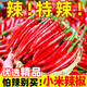 小米辣椒5斤特辣紅色辣椒特級朝天椒紅米辣椒指天椒鮮椒泡椒 3斤