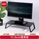 得力（deli）顯示器支架 顯示器增高架電腦桌散熱架 臺式簡(jiǎn)易長(cháng)條桌黑色 90002