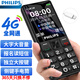 飛利浦（PHILIPS）E566 老年人手機4G全網(wǎng)通 老人機大電池大屏大聲大字超長(cháng)待機學(xué)生智能手機直板按鍵  星空黑