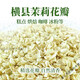 北京同仁堂茉莉花茶茉莉花苞茶茉莉花干花泡茶孕婦廣西橫縣飄雪茉莉花瓣 茉莉花瓣100克