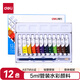 得力（deli）水彩顏料12色5ml套裝便攜學生兒童入門級美術(shù)繪畫彩繪(含毛筆調(diào)色格)禮物73859學生開學禮物