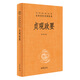 貞觀政要（中華經(jīng)典名著全本全注全譯叢書-三全本）