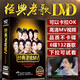 經(jīng)典老歌視頻dvd碟片正品高清mv歌曲國語懷舊汽車載用卡拉OK光盤