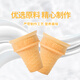 商用冰淇淋蛋筒脆皮平底威化甜筒圣代杯KFC自助餐火鍋冰激凌蛋卷 平底威化筒-512只-送紙拖