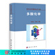 [按需印刷]多酸化學(xué)/陳維林,王恩波 科學(xué)出版社