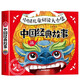 中國經(jīng)典故事 彩圖注音兒童版3-4-5-6-7-8歲寶寶童話(huà)經(jīng)典故事睡前讀物 一二三年級閱讀課外書(shū) 中國兒童閱讀大全集
