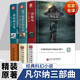 神秘島+格蘭特船長的兒女+海底兩萬里精裝正版 凡爾納科幻小說全集3冊原著中學生課外閱讀