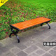 森億智合公園椅戶(hù)外長(zhǎng)椅休閑靠背排椅公共防腐木長(zhǎng)條椅菠蘿格庭院長(zhǎng)條凳 【防腐實(shí)木】無(wú)靠背長(zhǎng)1.5米