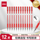 得力（deli）經(jīng)典辦公拔帽中性筆 0.5mm子彈頭水筆簽字筆 紅色12支/盒34567