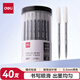 得力（deli）拔帽黑色中性筆水筆簽字筆 0.5mm全針管辦公用品 40支/桶33107