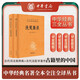 折獄龜鑒+洗冤集錄（全2冊(cè)）中華書局三全本無(wú)刪減帶原文注釋譯文 中華書局