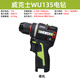 威克士威克士WU135無刷鋰電鉆迷你鉆家用手電鉆50N智控小型電動螺絲刀 威克士WU135電鉆裸機