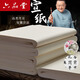 六品堂 文房四寶熟宣紙四尺四開國畫書法創(chuàng)作生宣紙毛筆書法練習(xí)紙 四尺四開100張