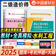 建材社2025二級造價工程師考試用書河南省新疆陜西安徽二級造價師教材二造土建專業(yè)土木建筑安裝工程計量與計價實務(wù)水利交通運輸工程專業(yè)四川福建浙江河北湖北江蘇貴州廣西江西北京山東省等全國通用 【教材+試卷