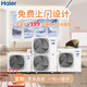 海爾中央空調(diào)換新服務(wù) 主機以舊換新 （不動管路 不動室內(nèi)機 不破壞吊頂 ）家用商用更新樓房別墅辦公 1匹 套裝 免費上門設(shè)計方案對接