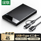 綠聯(lián) USB3.0移動(dòng)硬盤盒2.5英寸外置硬盤殼 SATA串口筆記本電腦臺(tái)式機(jī)外接固態(tài)機(jī)械SSD硬盤盒子 USB3.0【配USB+Type-C二合一線】