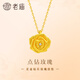 老廟黃金足金點(diǎn)鉆玫瑰掛墜5D閃耀鉆石鑲嵌送女友七夕情人節(jié)禮物