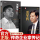 【全2冊】 雷軍傳+劉強東中國企業(yè)家傳記書(shū)籍企業(yè)管理成功勵志創(chuàng  )業(yè)書(shū)籍自傳暢銷(xiāo)書(shū)