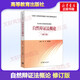 自然辯證法概論 修訂版新版 碩士研究生思想政治理論課 馬克思主義理論研究和建設(shè)工程教材自然辯證法概論 大學(xué)教材教輔 修訂版教材