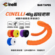 CINELLI西耐力公路自行車彎把帶彩色防滑吸汗耐磨超輕舒適抗污纏繞帶騎行 cinelli-曙光橙 均碼