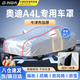智國(guó)者奧迪A4L專用車衣全車罩遮陽防曬防風(fēng)雨雪塵加厚牛津布車輛套外罩